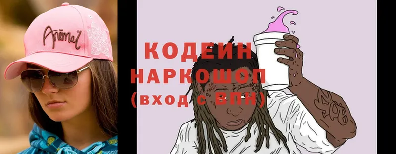 Codein Purple Drank  Нариманов 